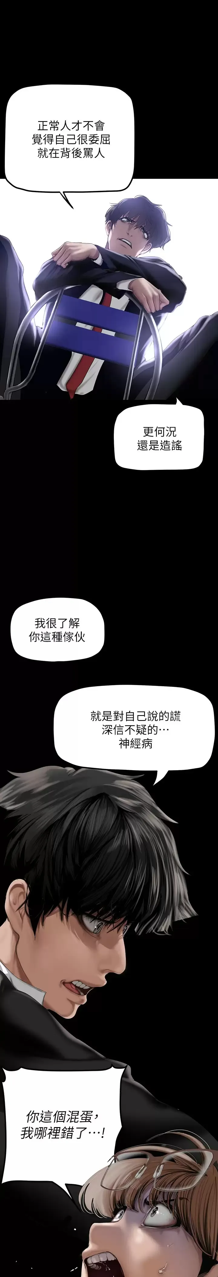 美丽新世界 - 韩国漫画 第165话 抢来的东西最美味