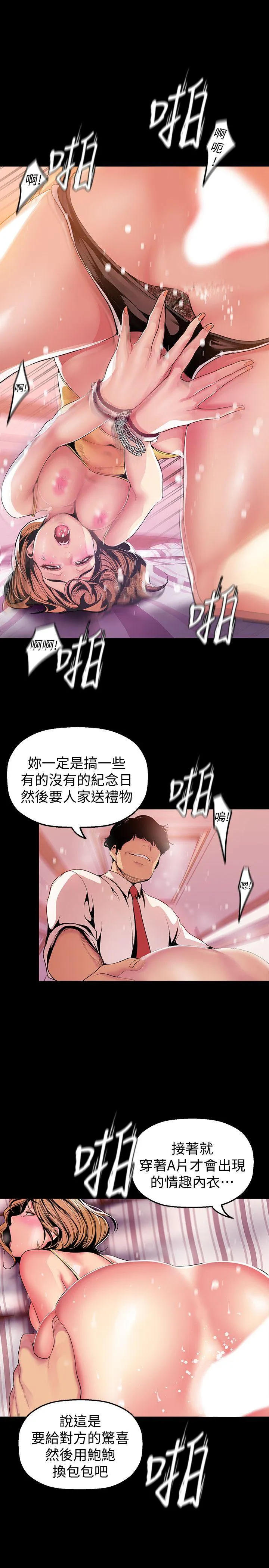 美丽新世界 - 韩国漫画 第33话-在罗素莉家相遇的两位男子