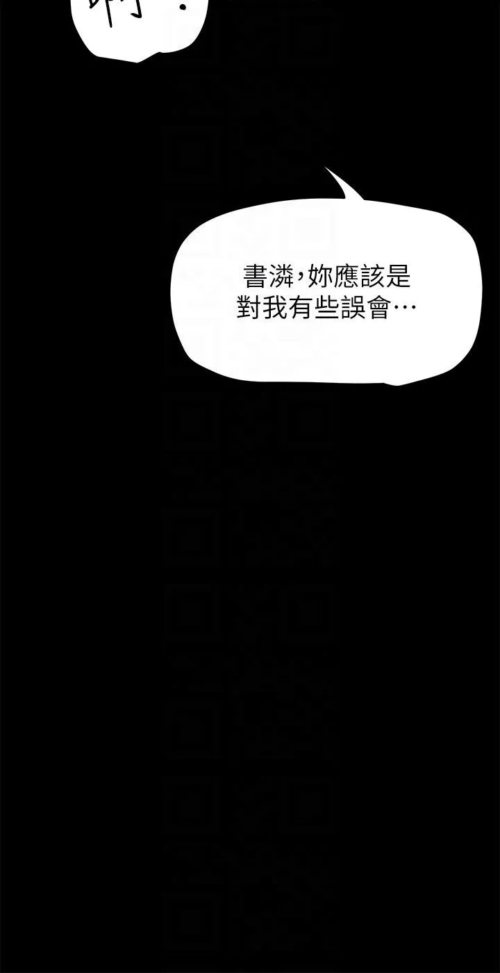 美丽新世界 - 韩国漫画 第203话 书潾吃醋的态度