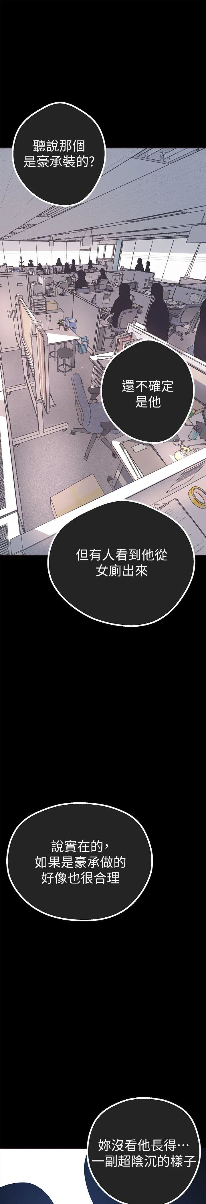 美丽新世界 - 韩国漫画 第2话 - 其实你想和组长做吧?