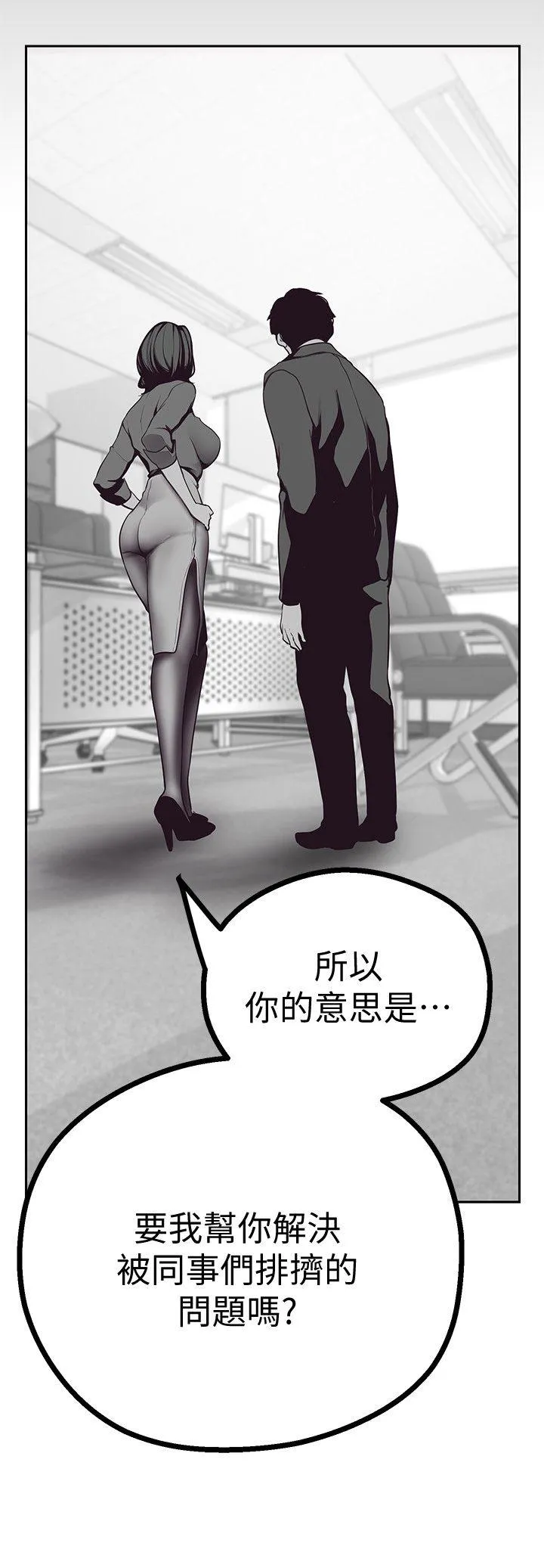 美丽新世界 - 韩国漫画 第4话 - 「牺牲奉献」的工作精神