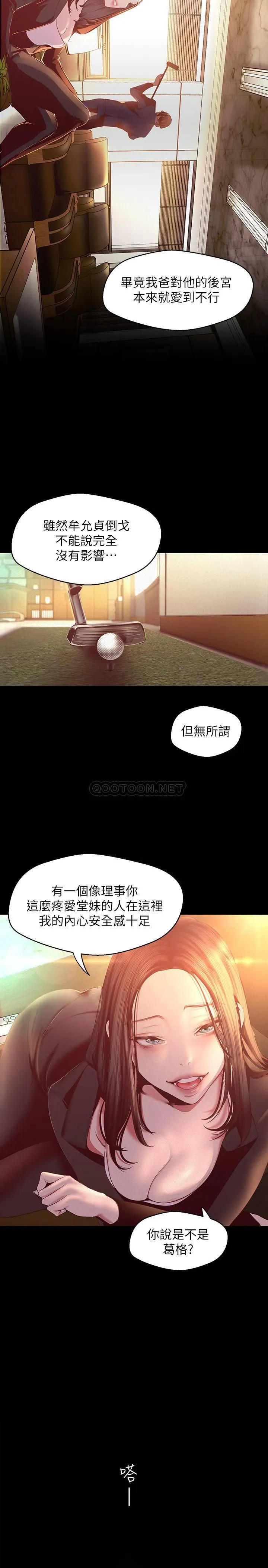 美丽新世界 - 韩国漫画 第107话 - 觊觎淑英的车理事登场