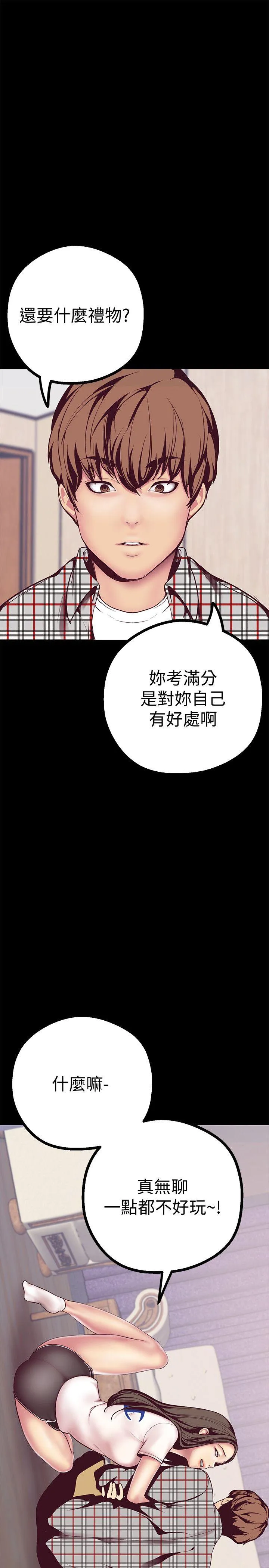 美丽新世界 - 韩国漫画 第6话 - 不可亵玩的组长胸部