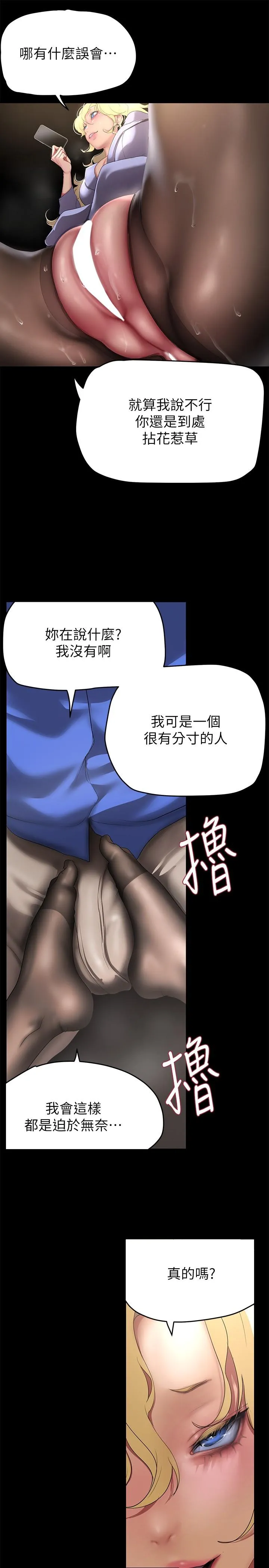 美丽新世界 - 韩国漫画 第203话 书潾吃醋的态度