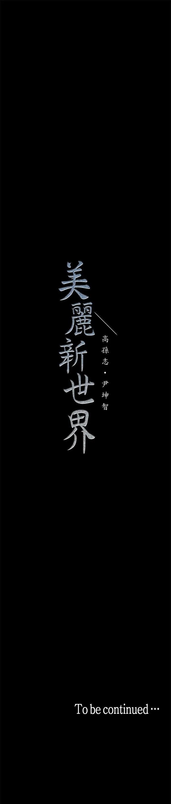 美丽新世界 - 韩国漫画 第1话 - 女厕的针孔摄影机