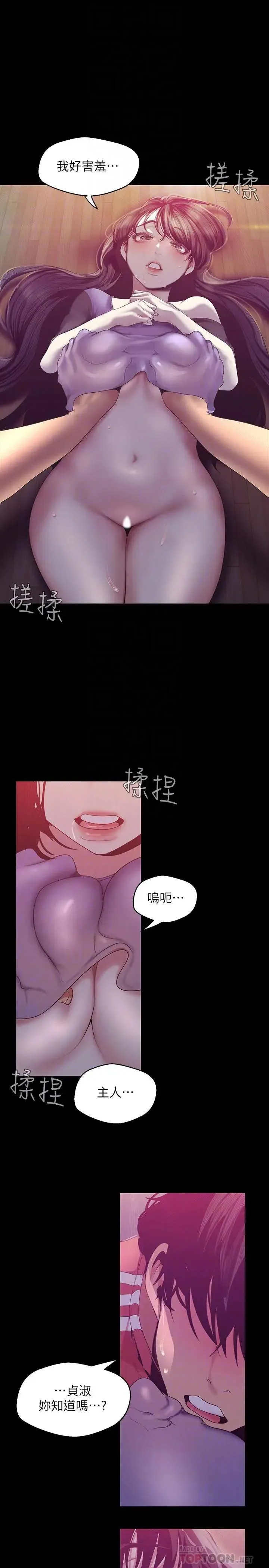 美丽新世界 - 韩国漫画 第92话-服从的态度让我更兴奋