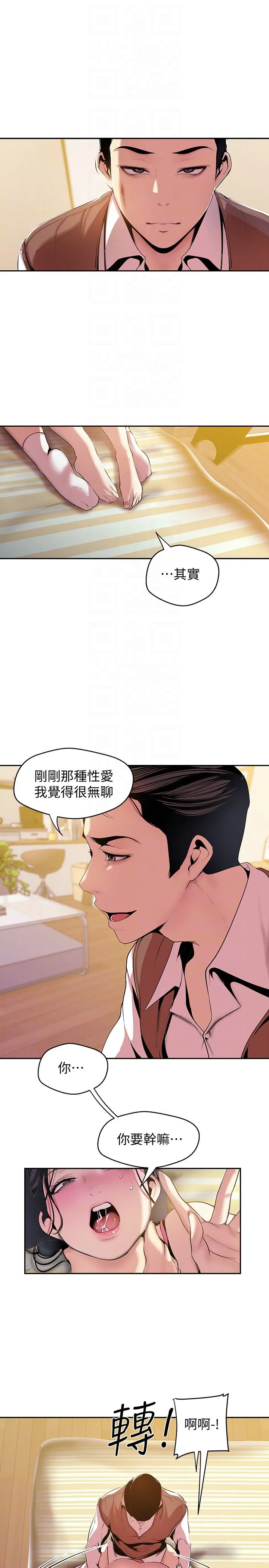 美丽新世界 - 韩国漫画 第45话-忍无可忍!