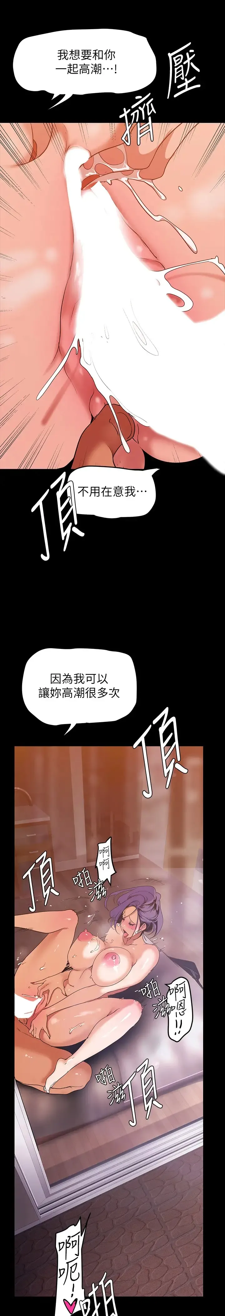 美丽新世界 - 韩国漫画 第144话 求你射进来，葛格…