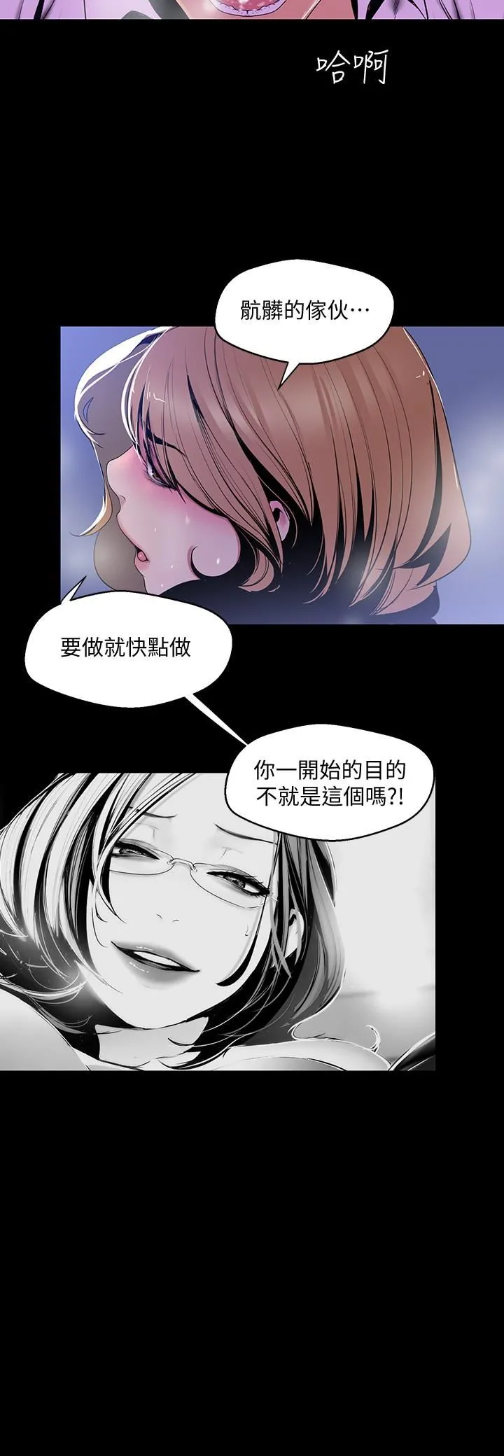 美丽新世界 - 韩国漫画 第51话-霸王硬上弓的快感