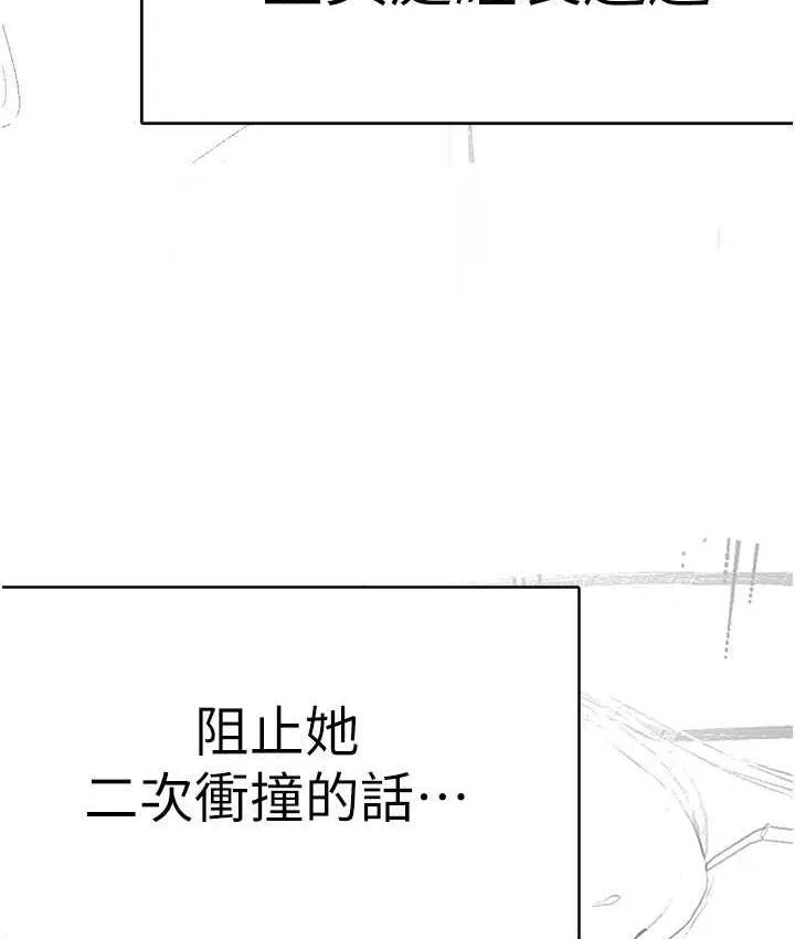 美丽新世界 - 韩国漫画 第239话-被揭露的丑恶事实