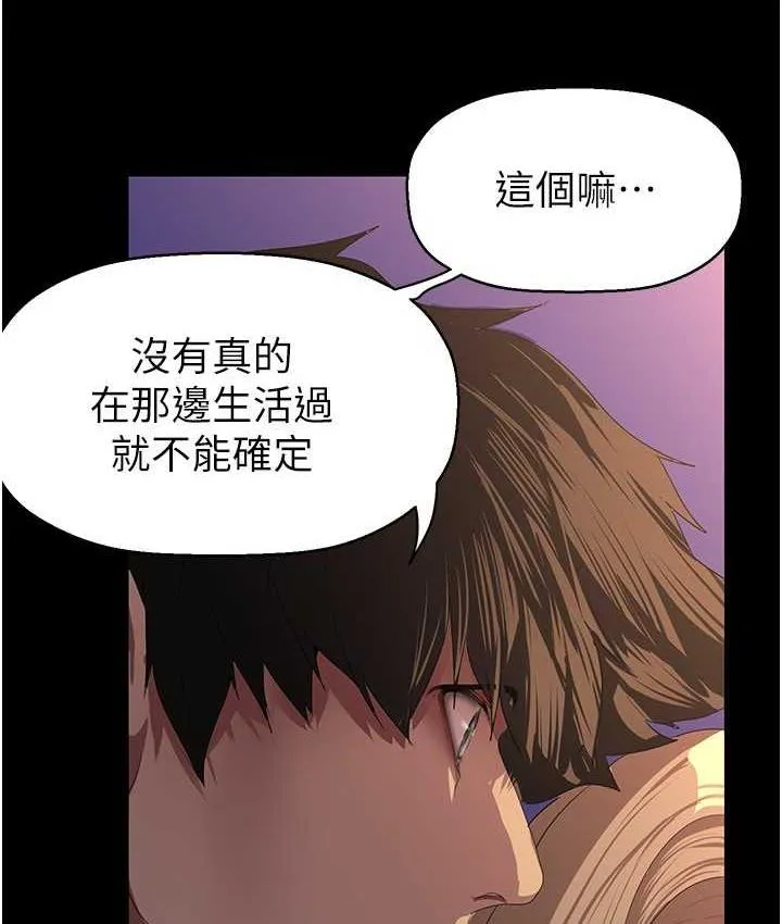 美丽新世界 - 韩国漫画 第238话-达成書潾的愿望