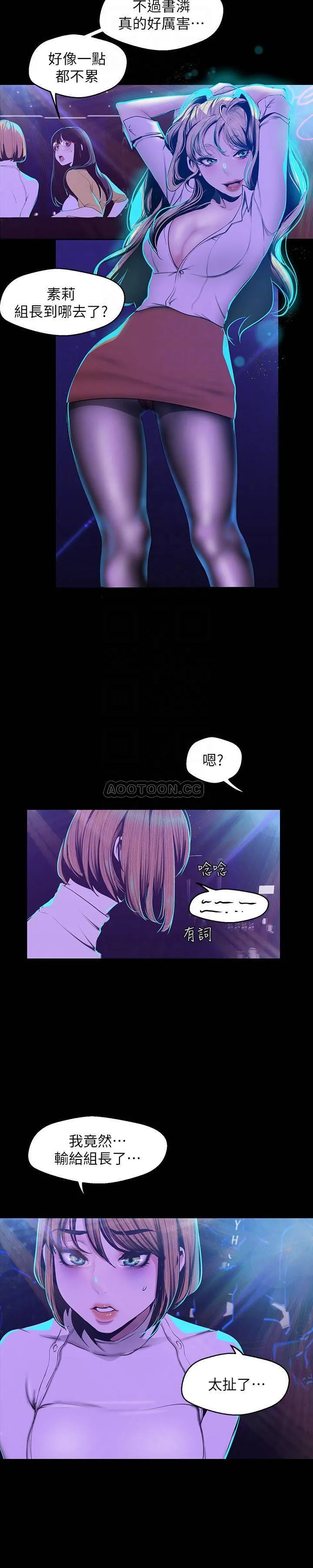 美丽新世界 - 韩国漫画 第76话 传来触感的热舞