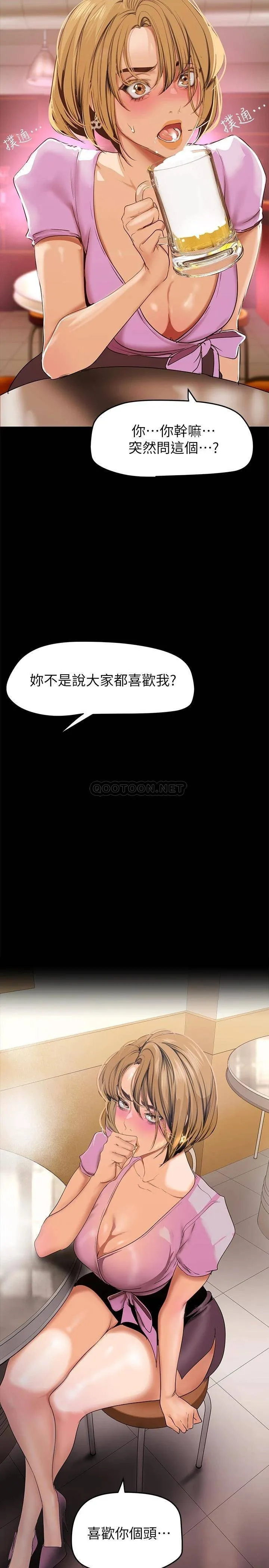 美丽新世界 - 韩国漫画 第147话 喝完酒…要去那边吗?