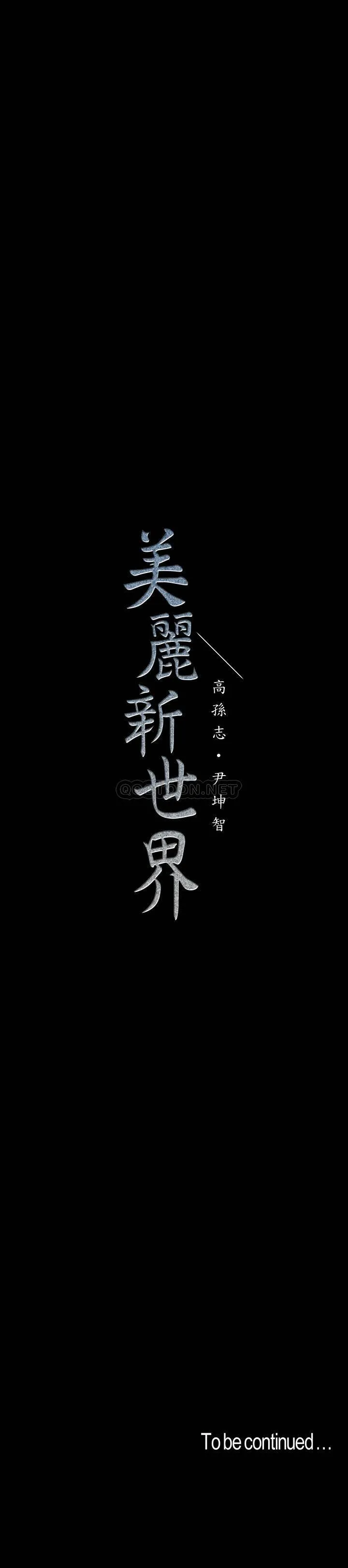 美丽新世界 - 韩国漫画 第113话 - 素莉和淑英，豪承的选择是？