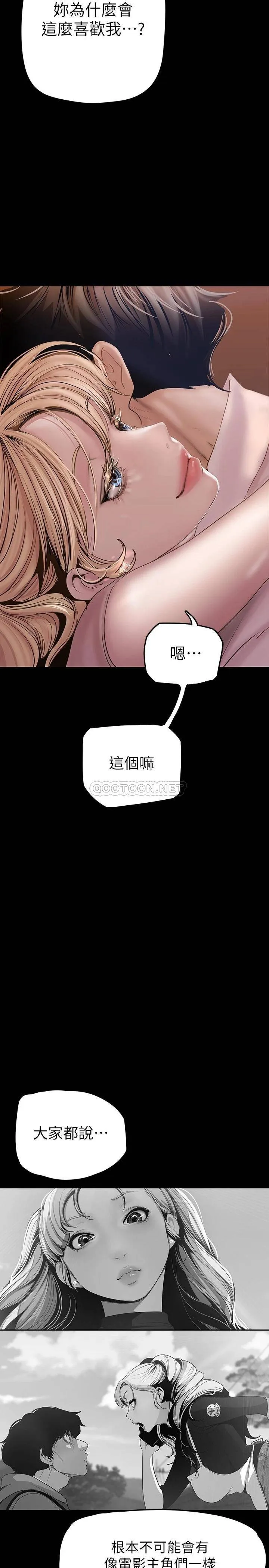 美丽新世界 - 韩国漫画 第130话 豪承，你对我负责就好