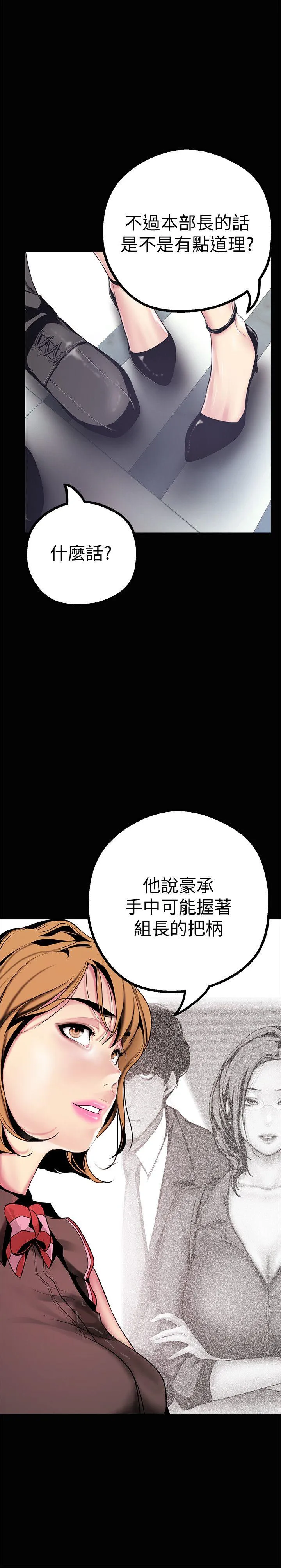 美丽新世界 - 韩国漫画 第15话-想要豪承的两个女人