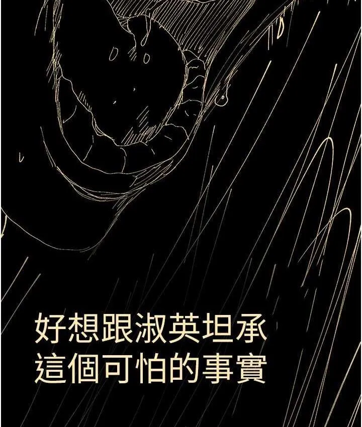 美丽新世界 - 韩国漫画 第239话-被揭露的丑恶事实