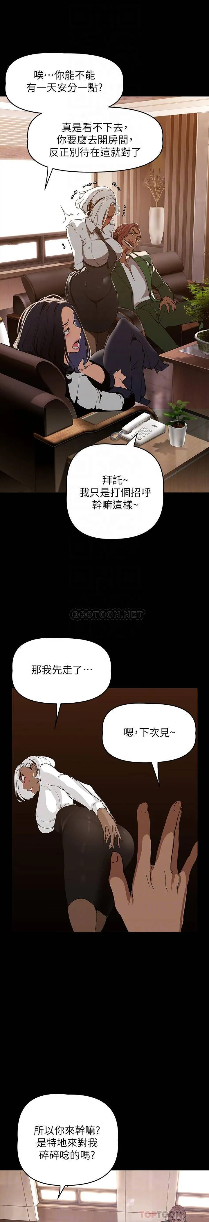 美丽新世界 - 韩国漫画 第142话 你送我回来就是要这个吧?