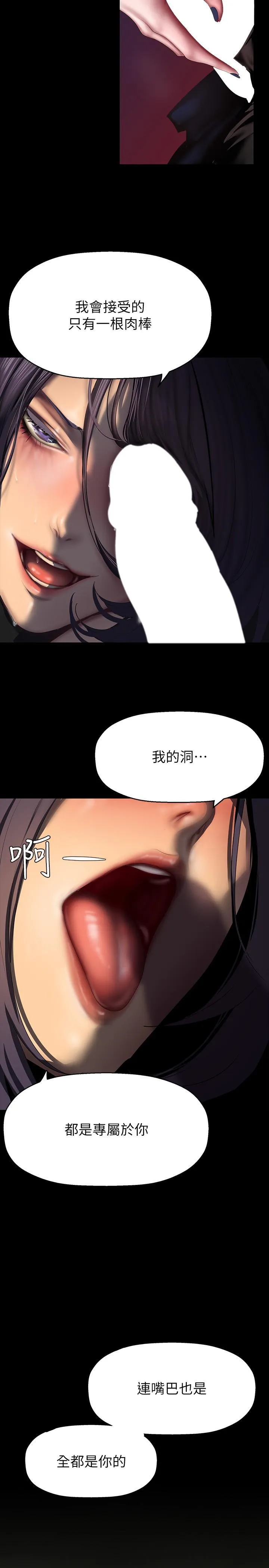 美丽新世界 - 韩国漫画 第218话_我是豪承专用的小穴