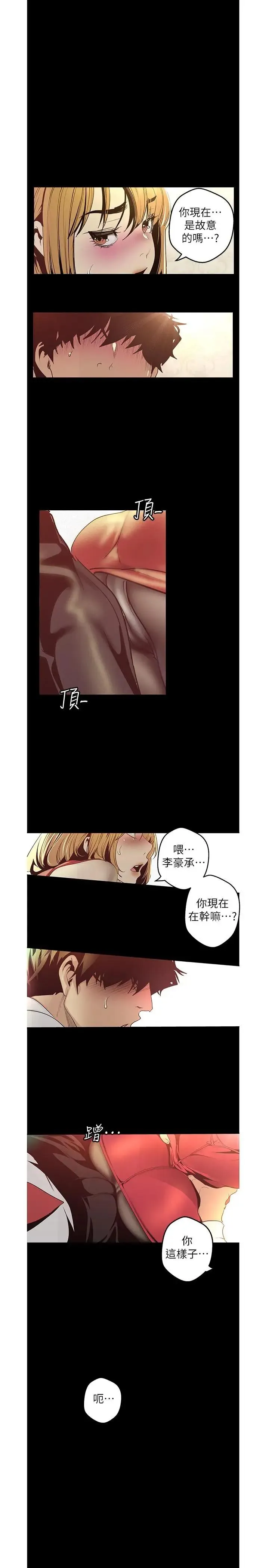 美丽新世界 - 韩国漫画 第120话 罗素莉，你自己在动啊？