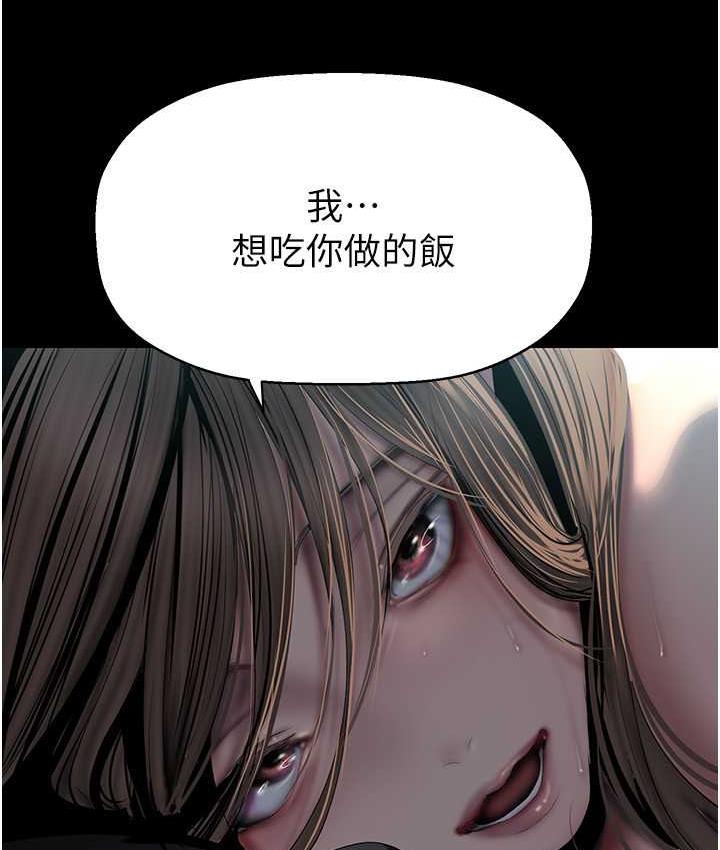 美丽新世界 - 韩国漫画 第243话