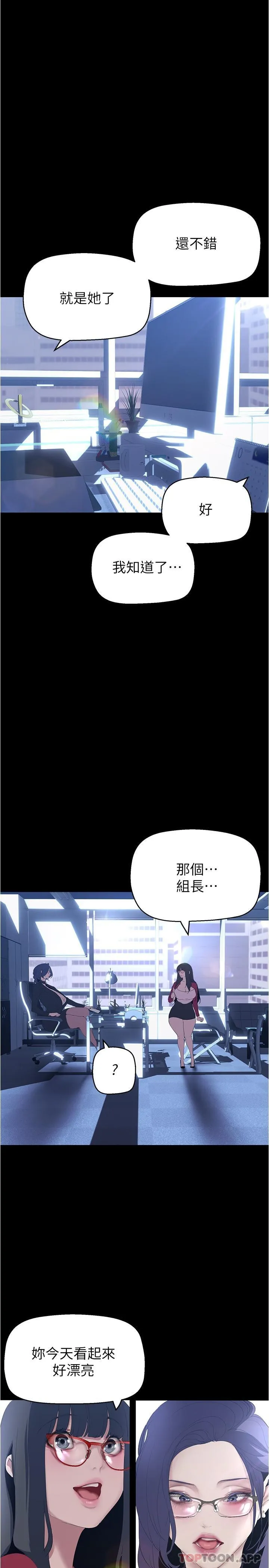 美丽新世界 - 韩国漫画 第192话-变身女大学生的罗素莉