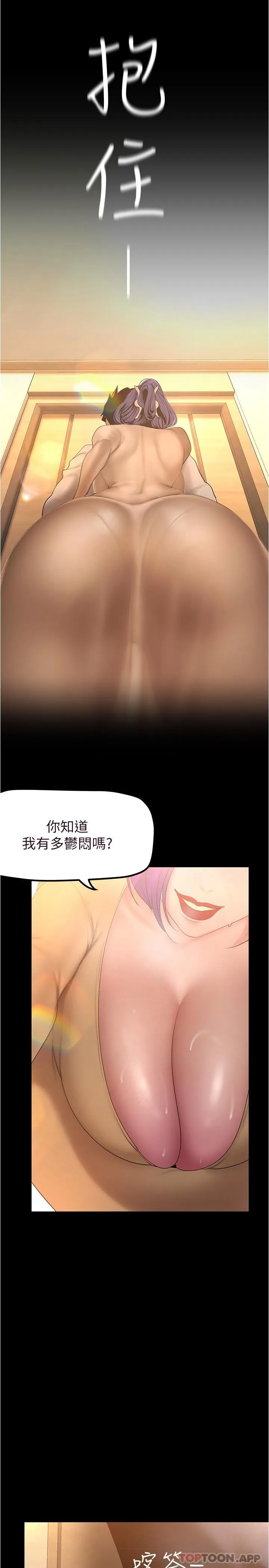 美丽新世界 - 韩国漫画 第187话-给组长安慰的豪承