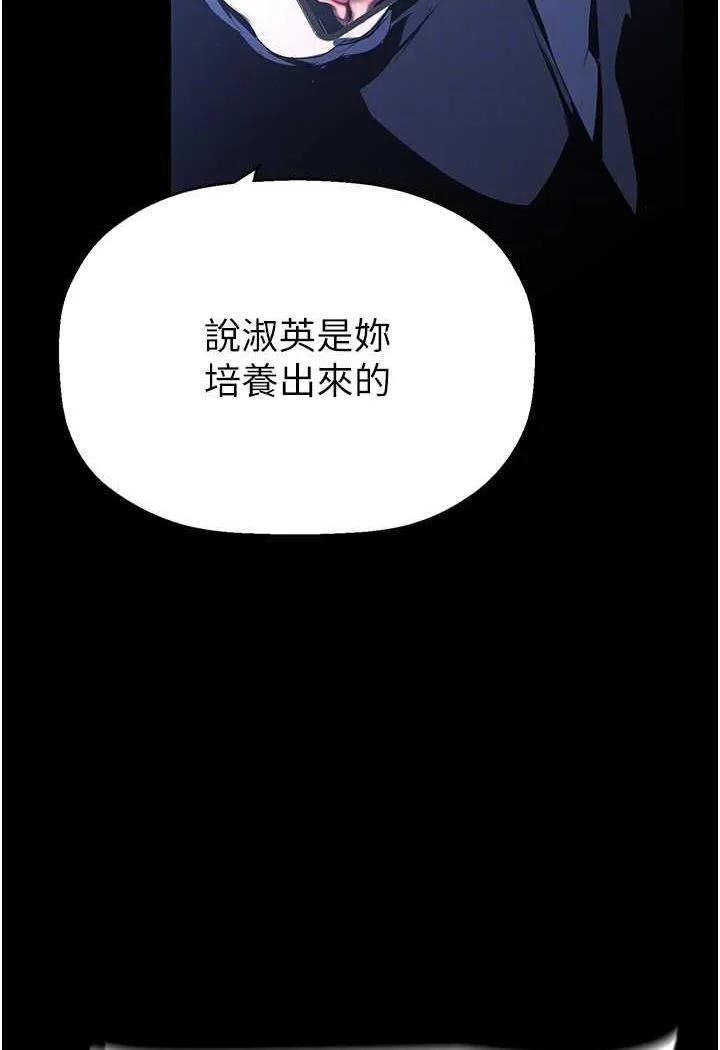 美丽新世界 - 韩国漫画 第233话-向淑英襲來的危机