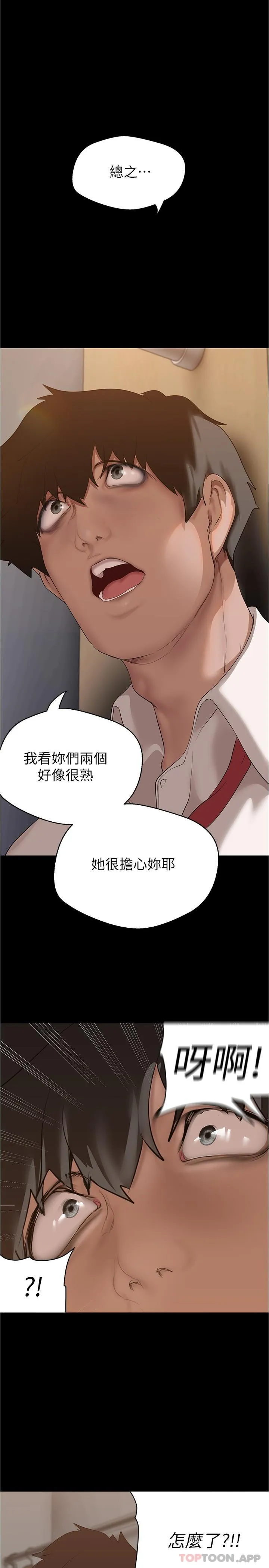 美丽新世界 - 韩国漫画 第194话-穿着表演服在学校里偷偷