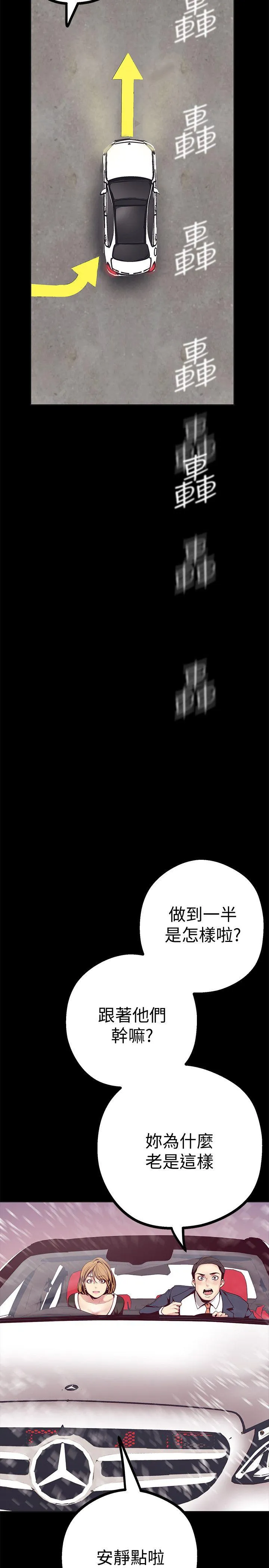 美丽新世界 - 韩国漫画 第10话-在饭店碰到部下