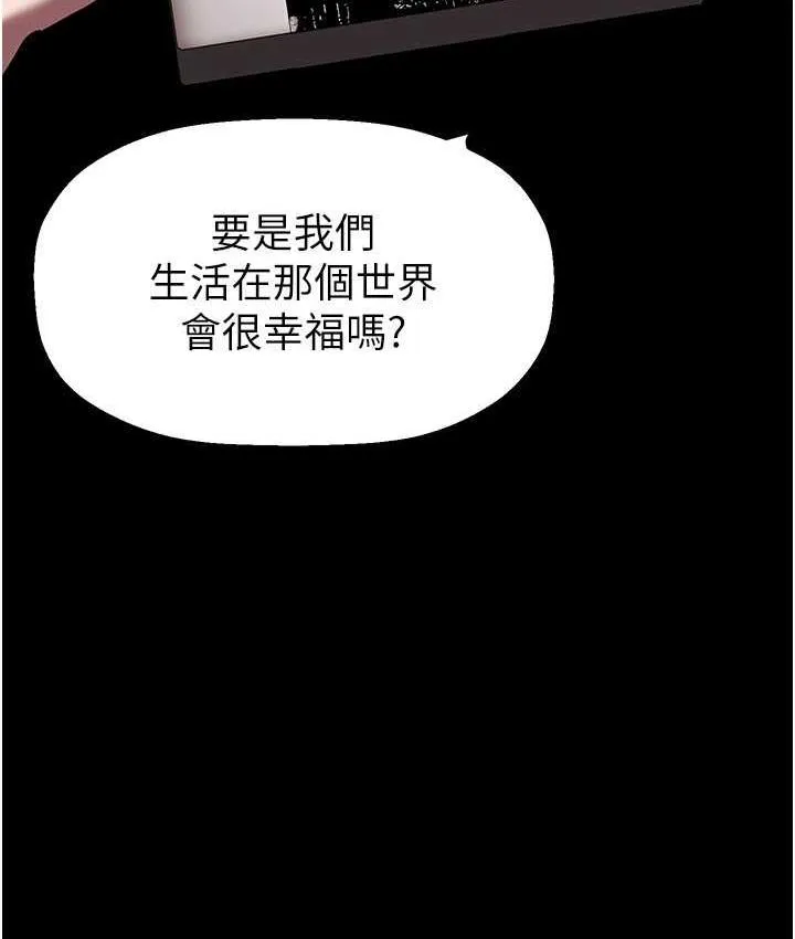 美丽新世界 - 韩国漫画 第238话-达成書潾的愿望