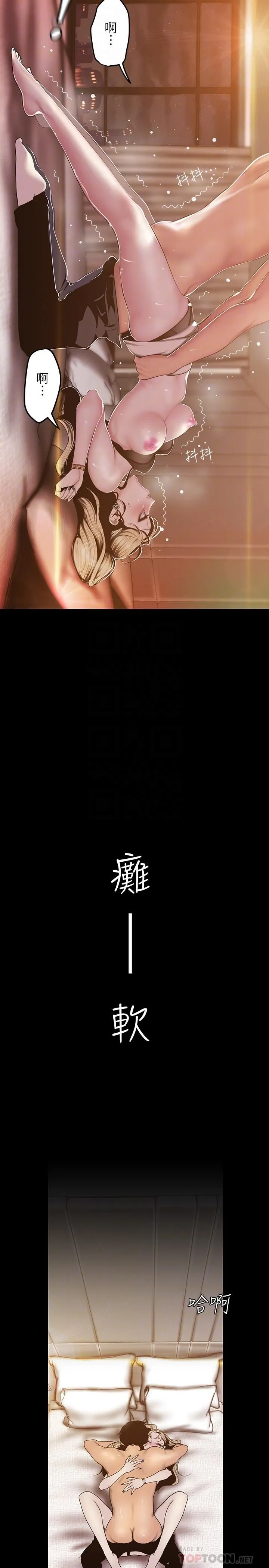 美丽新世界 - 韩国漫画 第67话-书潾下的战帖