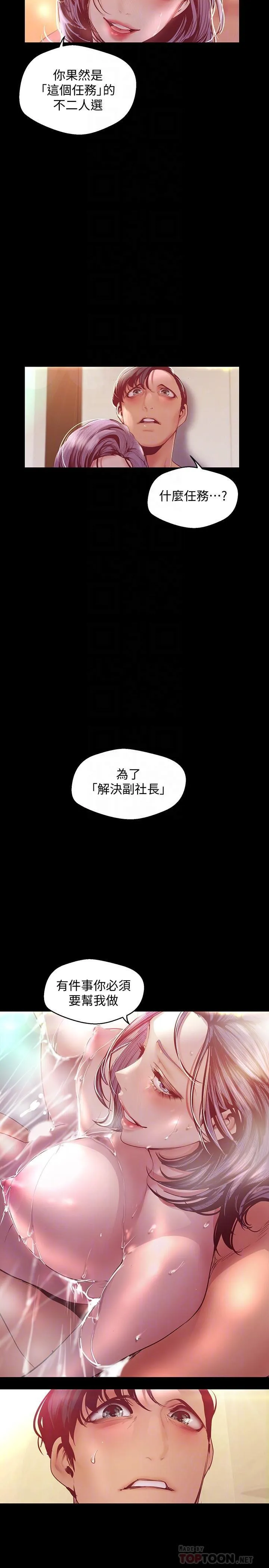 美丽新世界 - 韩国漫画 第103话 - 吃掉牟允贞