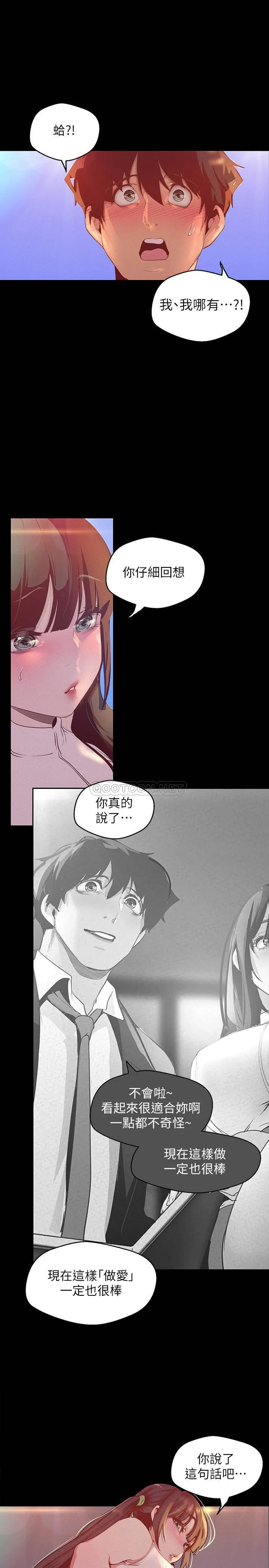 美丽新世界 - 韩国漫画 第115话 - 贞淑的深喉咙技术