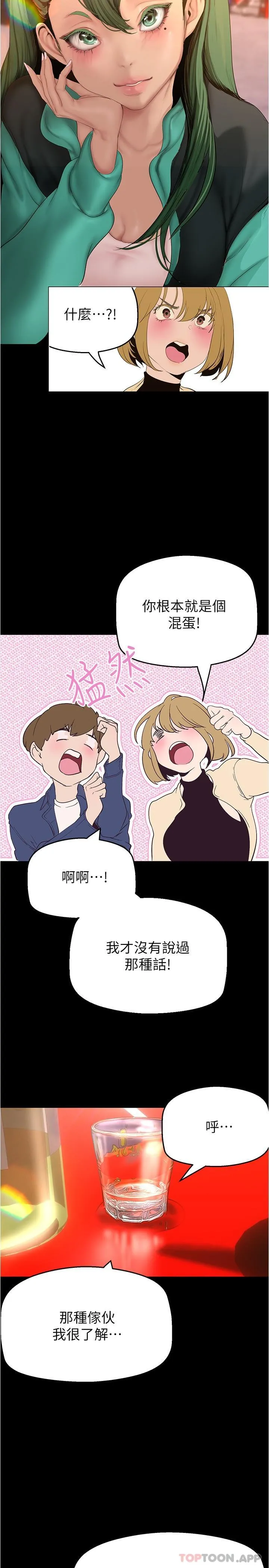 美丽新世界 - 韩国漫画 第191话-冲上云端的美庭和豪承