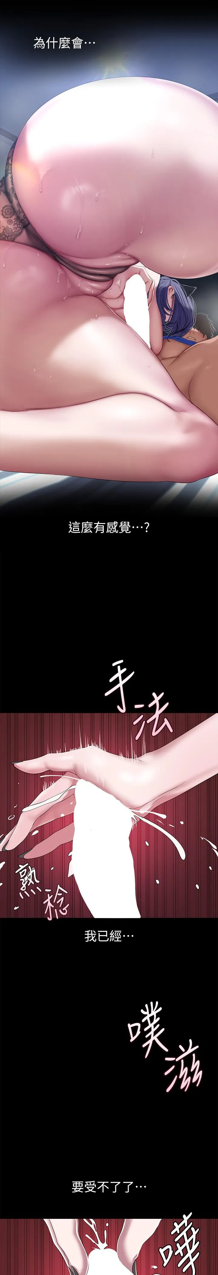 美丽新世界 - 韩国漫画 第199话-我说射你才能射