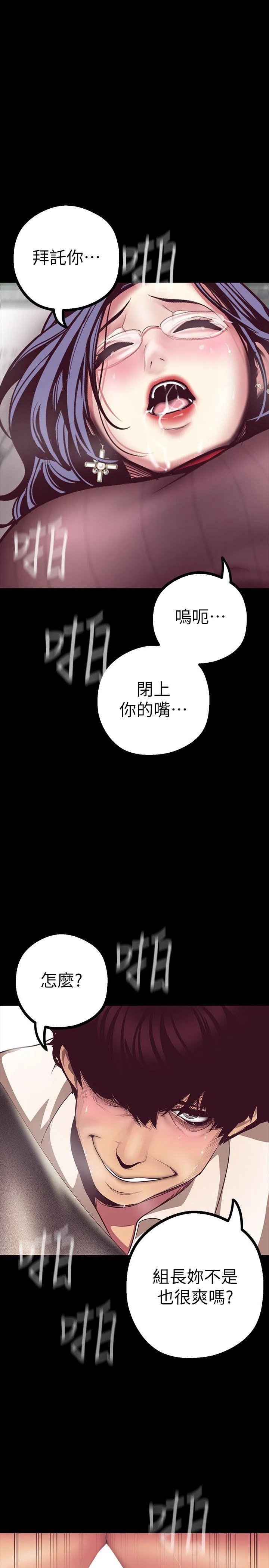 美丽新世界 - 韩国漫画 第8话 - 我们是同一条船上的人了