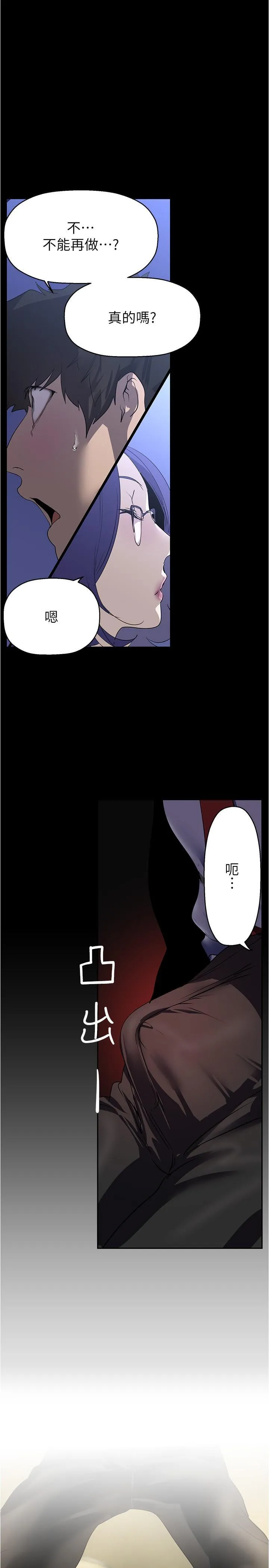 美丽新世界 - 韩国漫画 第213话 老公，你回来啦?