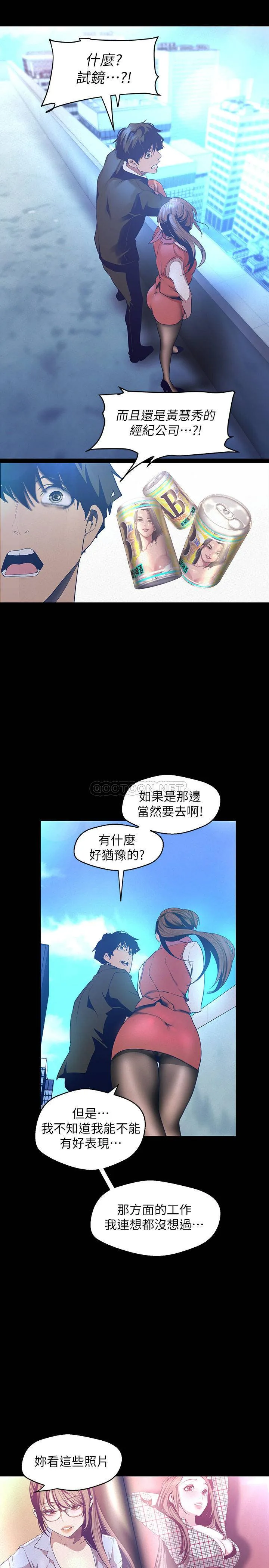 美丽新世界 - 韩国漫画 第113话 - 素莉和淑英，豪承的选择是？