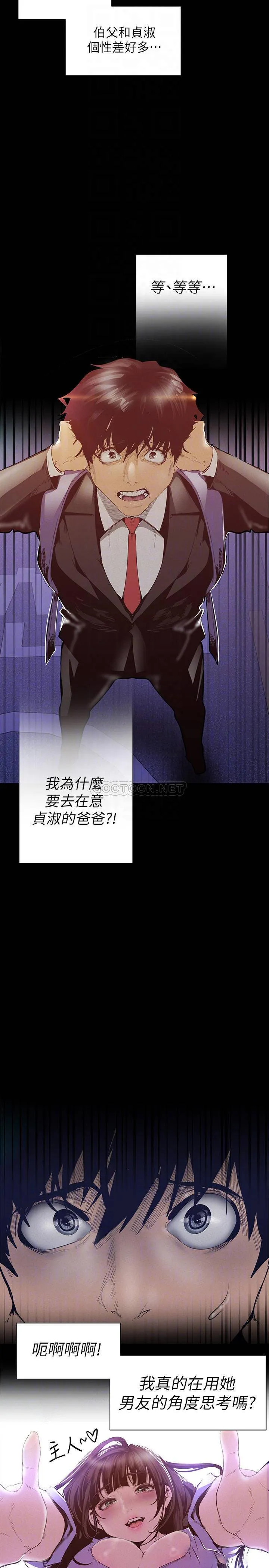 美丽新世界 - 韩国漫画 第118话 - 父母意料之外的突袭