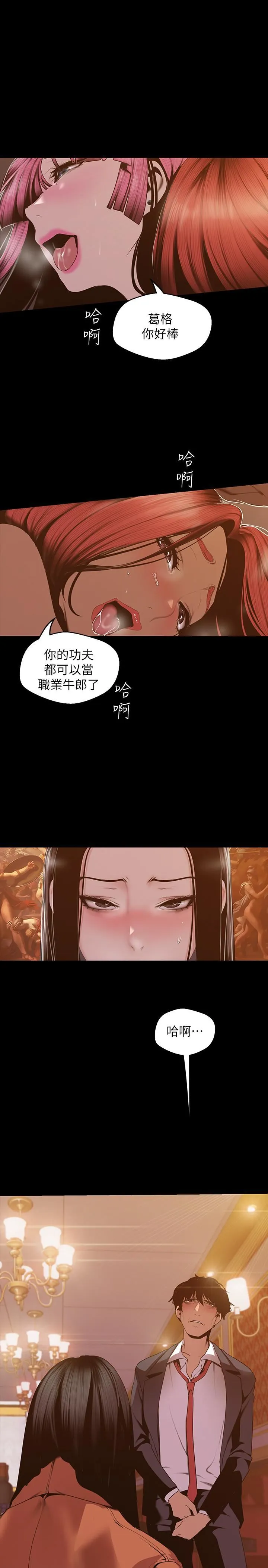 美丽新世界 - 韩国漫画 第71话-既然如此，那就玩个够吧