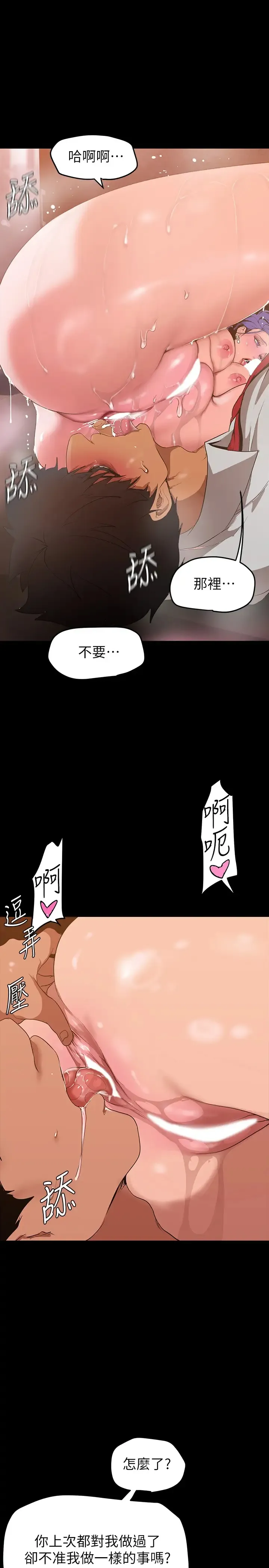 美丽新世界 - 韩国漫画 第144话 求你射进来，葛格…