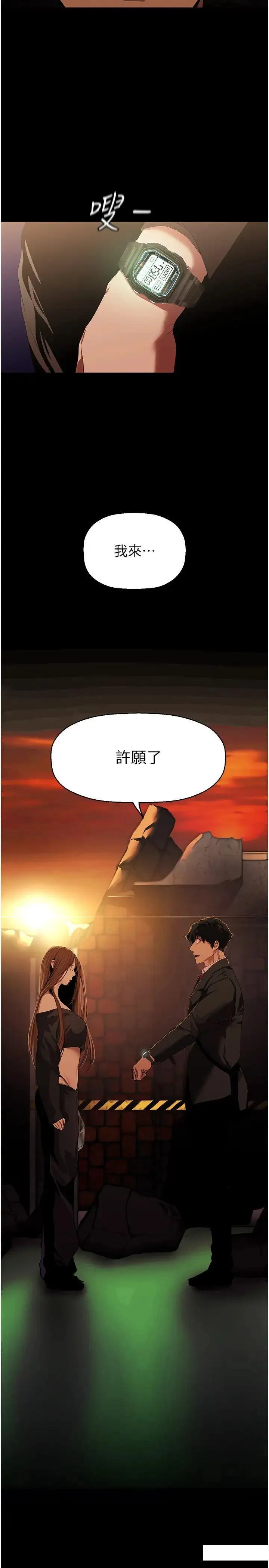 美丽新世界 - 韩国漫画 第224话_大叔，要和我做吗