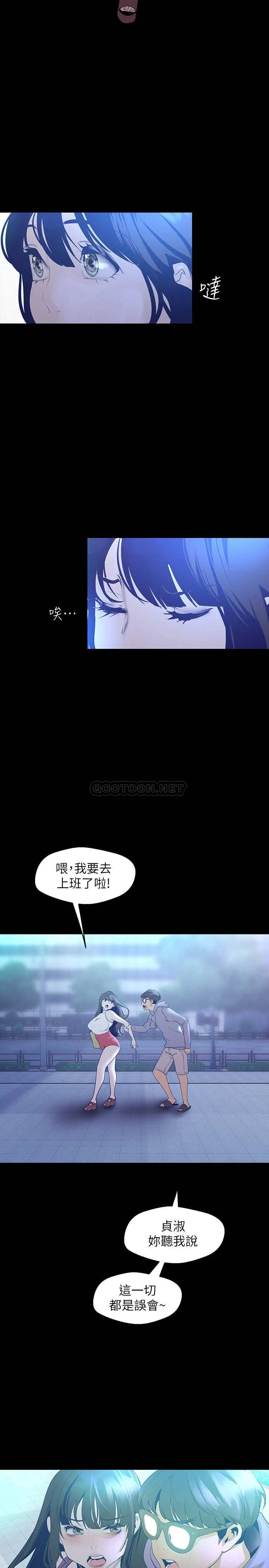 美丽新世界 - 韩国漫画 第113话 - 素莉和淑英，豪承的选择是？