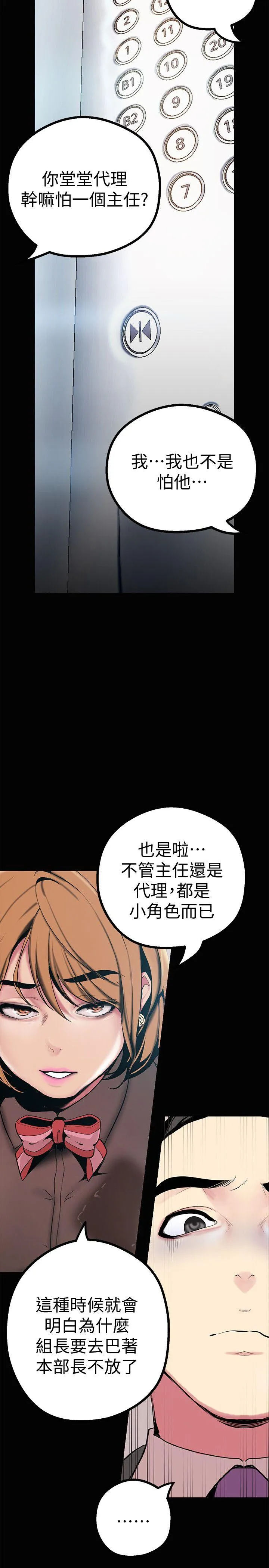 美丽新世界 - 韩国漫画 第15话-想要豪承的两个女人