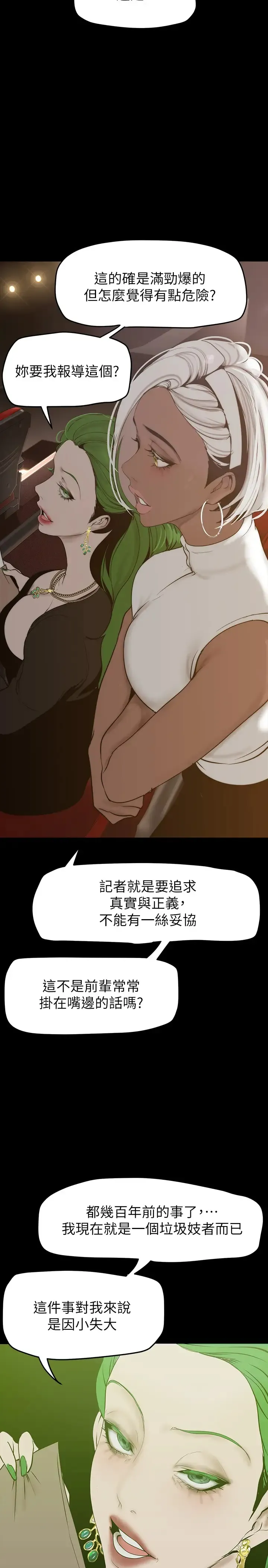 美丽新世界 - 韩国漫画 第153话 淫乱护理师的夜间巡房