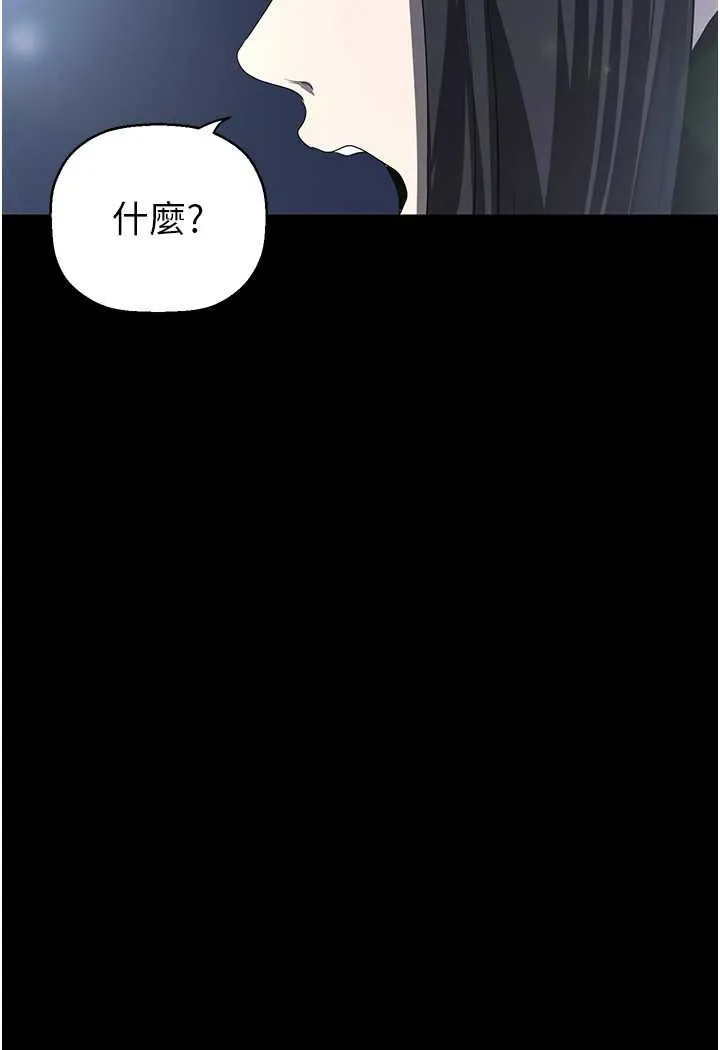 美丽新世界 - 韩国漫画 第233话-向淑英襲來的危机