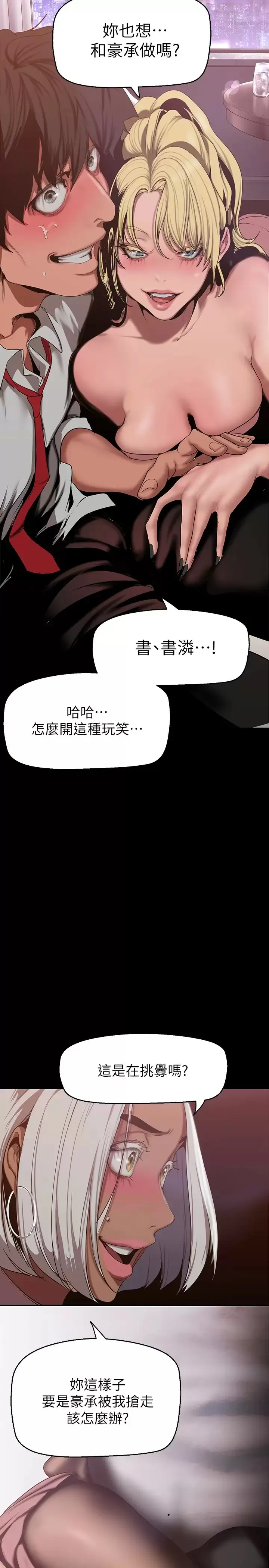 美丽新世界 - 韩国漫画 第156话 过火的玩笑