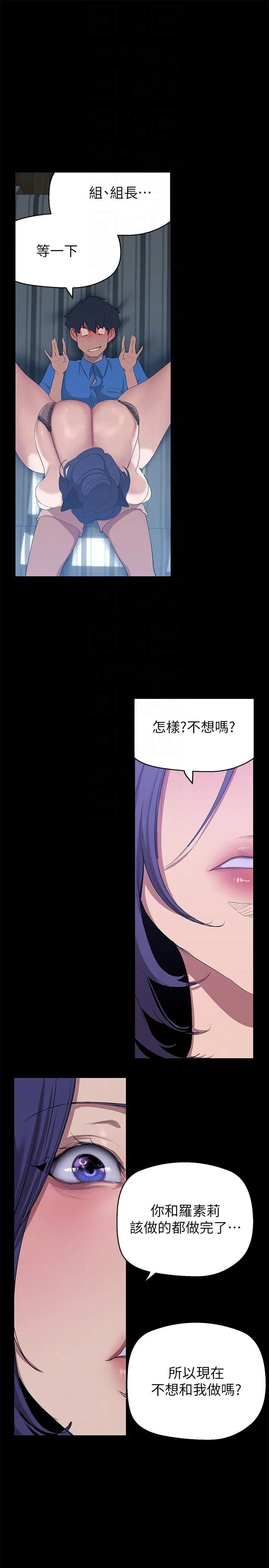 美丽新世界 - 韩国漫画 第199话-我说射你才能射