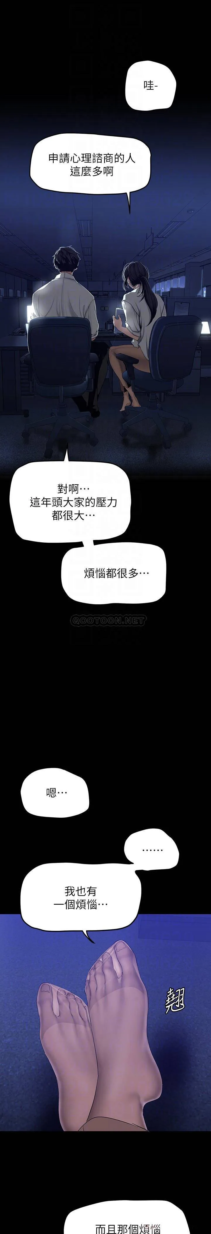 美丽新世界 - 韩国漫画 第161话 我能去找别的男人吗?